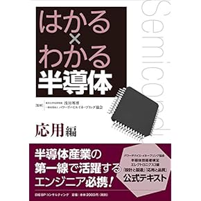 英和電気・電子図解事典―モーターから半導体・ICまで 電子 半導体 工業英語 英和電気・電子図解事典―モーターから半導体・ICまで 電子
